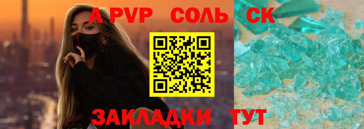 А ПВП СК Энгельс