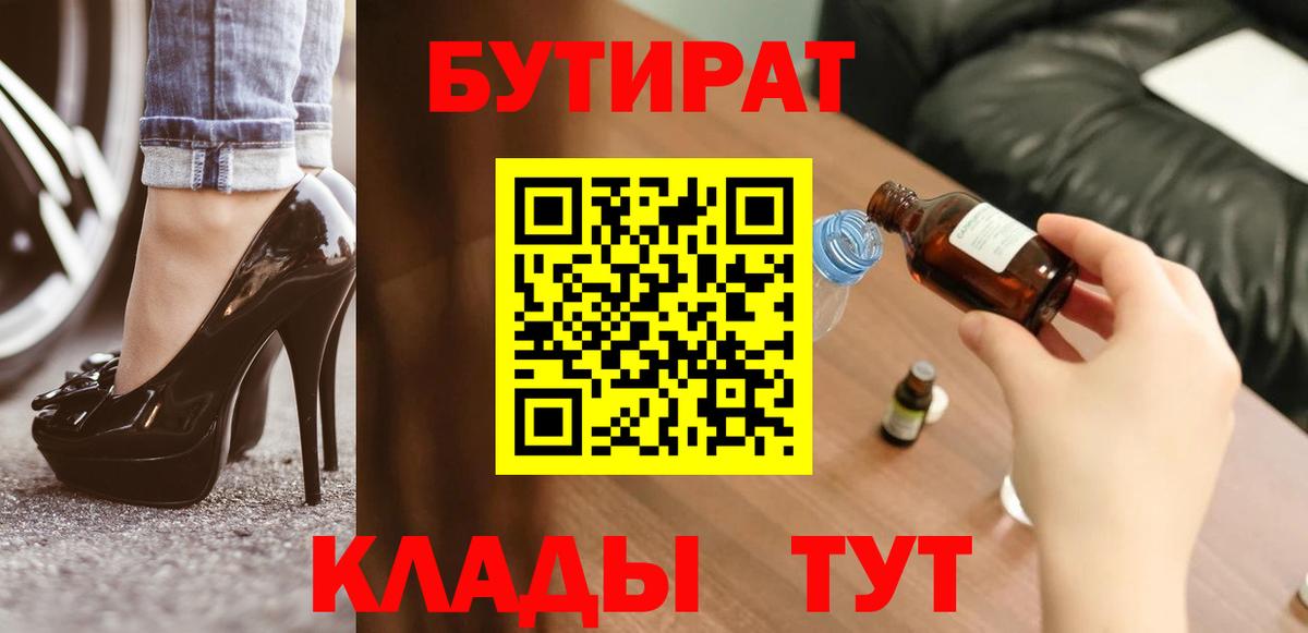 Энгельс  Бутират Butirat  Вход с VPN 