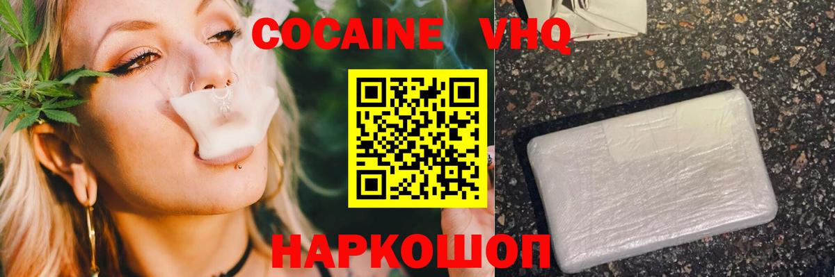 Энгельс  COCAIN 97%  Вход с VPN  Cocaine FishScale 