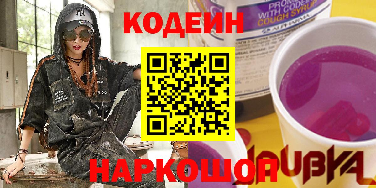 Codein напиток Lean (лин)  Codein напиток Lean (лин)  Вход с VPN  Энгельс 