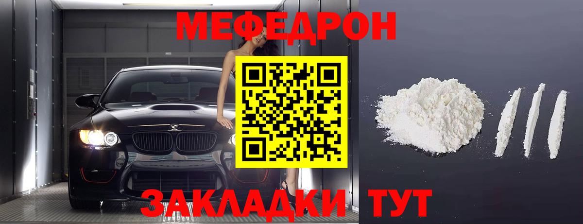 Меф  Энгельс