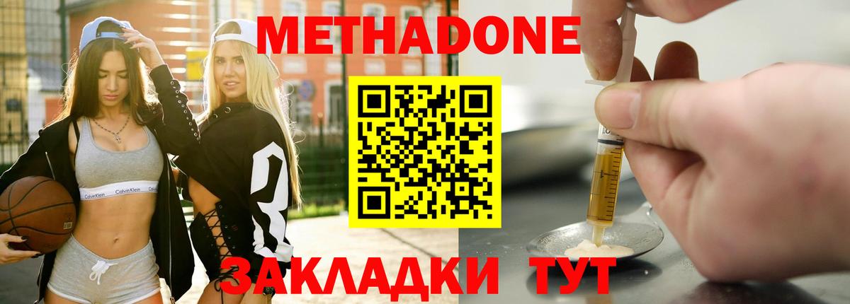 Метадон мёд Энгельс